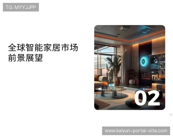 智能家居系统与赛事节奏联动 驱动本季度家庭场景氛围深度化 智能家居系统与赛事节奏联动 驱动本季度家庭场景氛围深度化